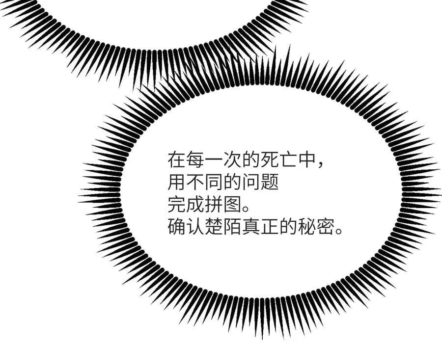 第133话 历史线约束 第114页