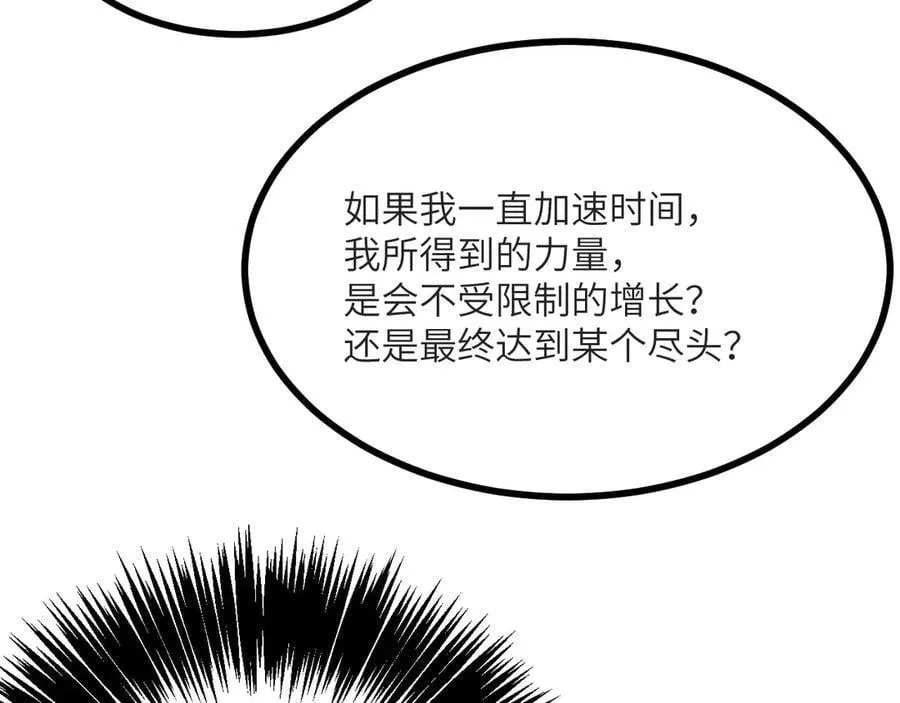 第133话 历史线约束 第130页