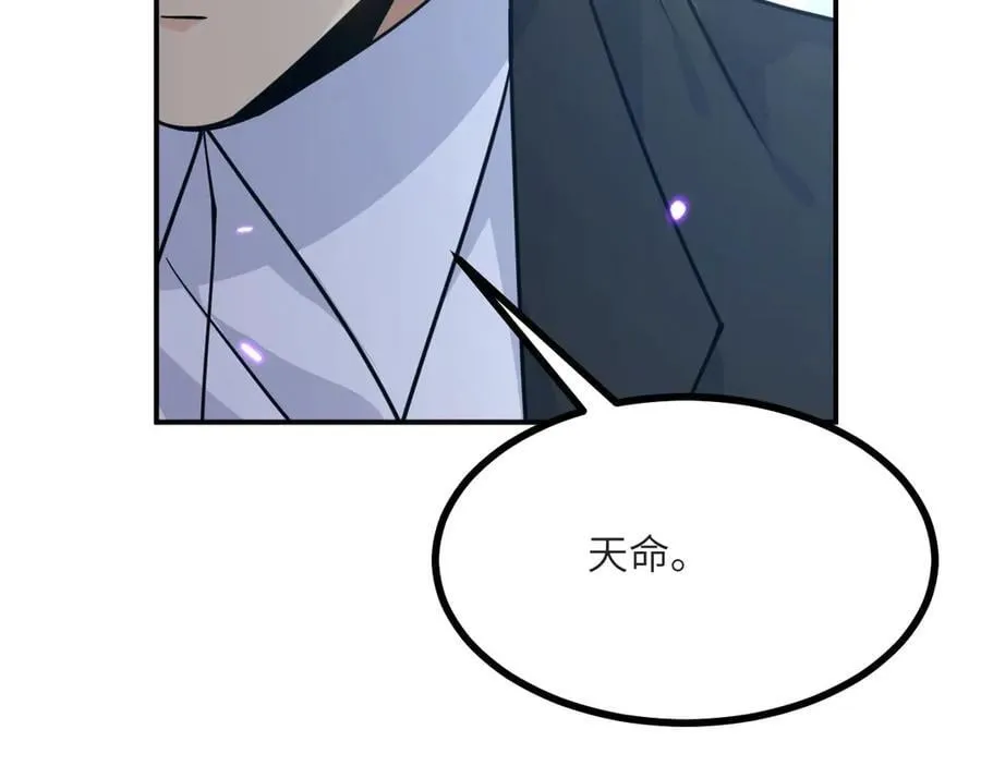 第133话 历史线约束 第142页