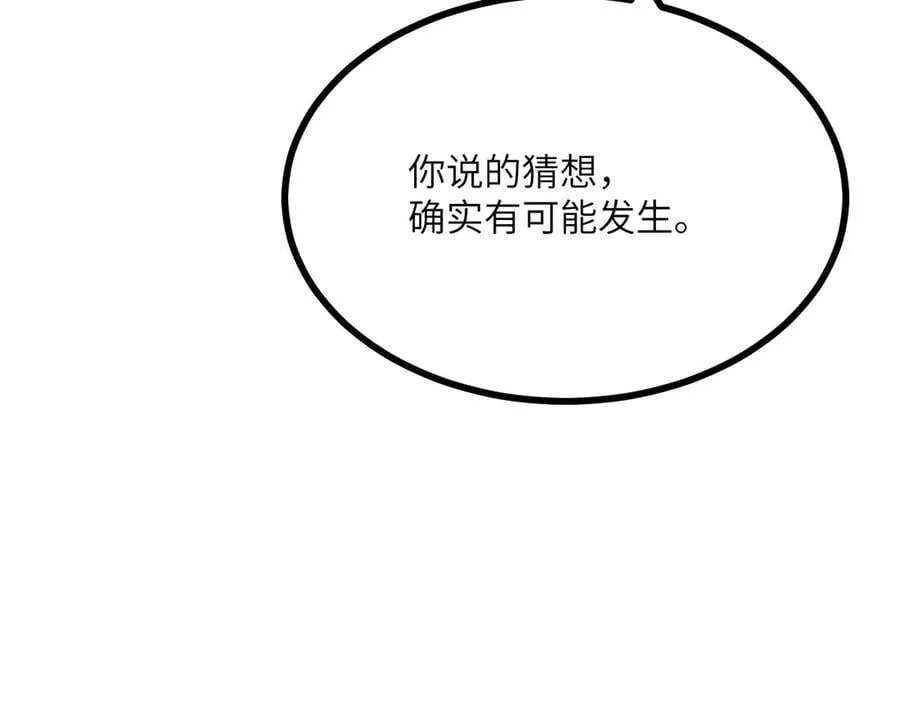 第135话 提线木偶 第8页