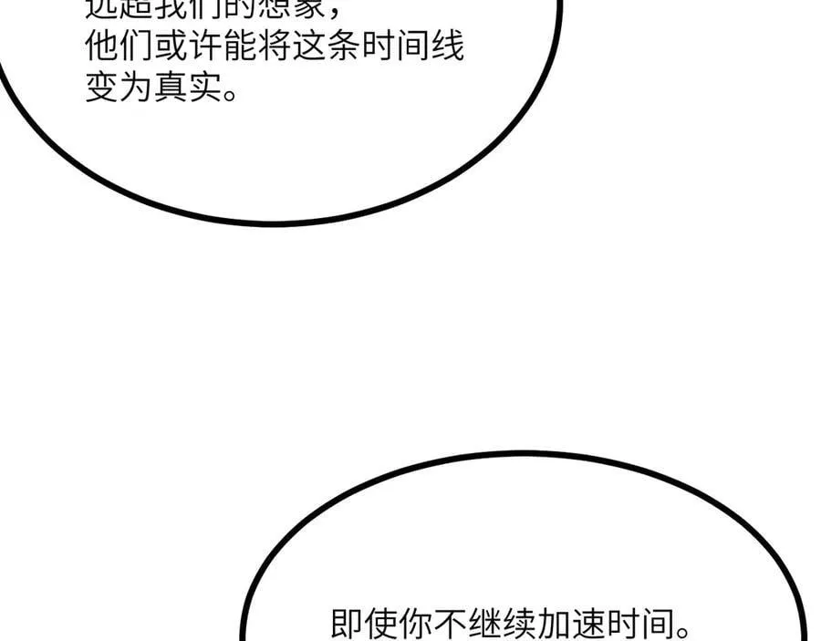 第135话 提线木偶 第20页