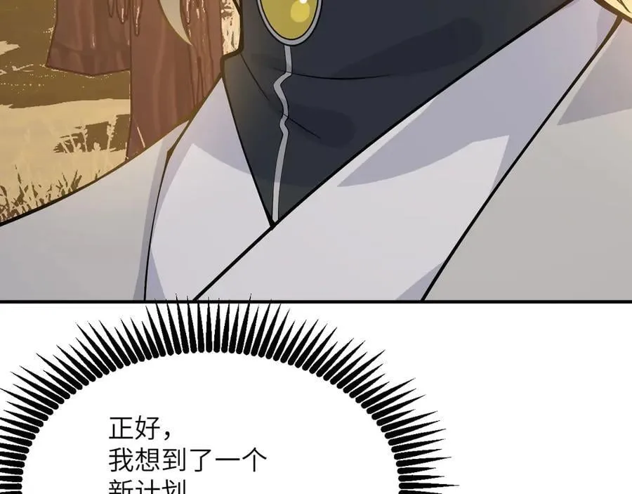 第135话 提线木偶 第82页