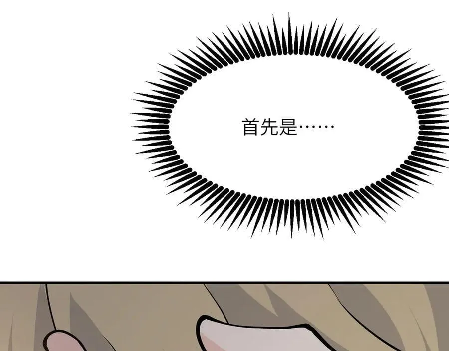 第135话 提线木偶 第84页