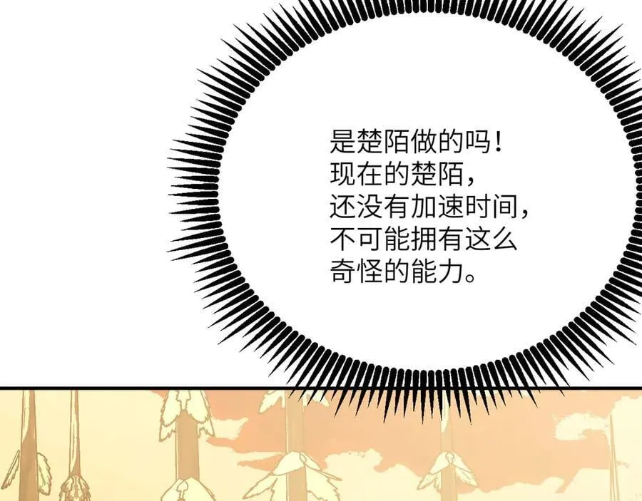 第135话 提线木偶 第98页