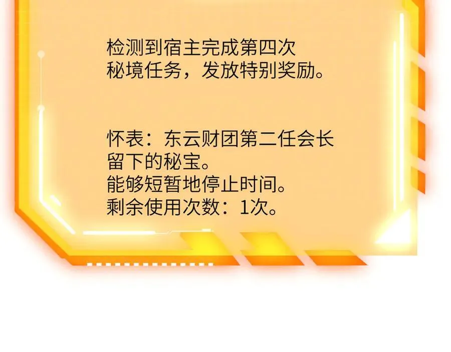 第136话 隐藏的信息 第56页