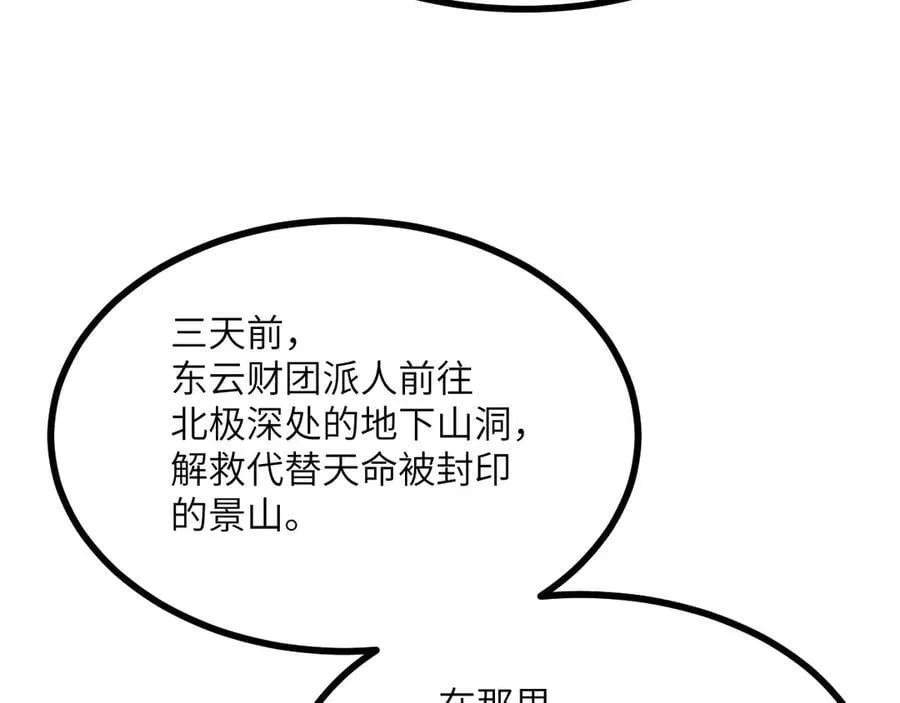 第136话 隐藏的信息 第70页