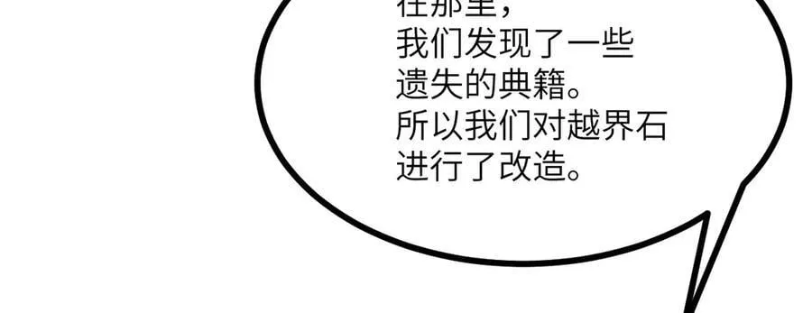 第136话 隐藏的信息 第71页