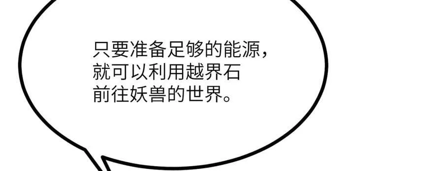 第136话 隐藏的信息 第79页