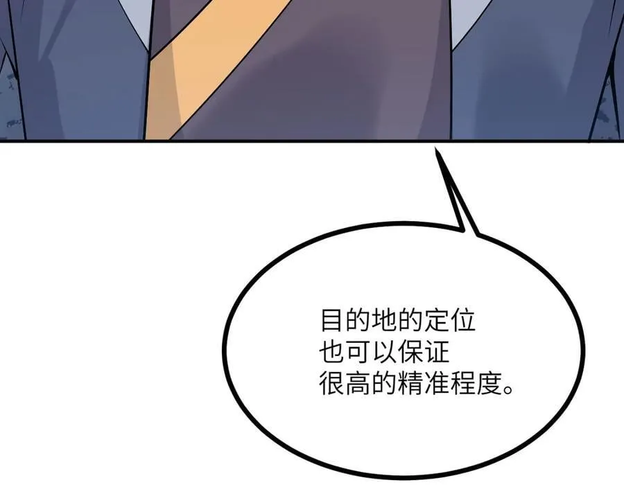 第136话 隐藏的信息 第82页
