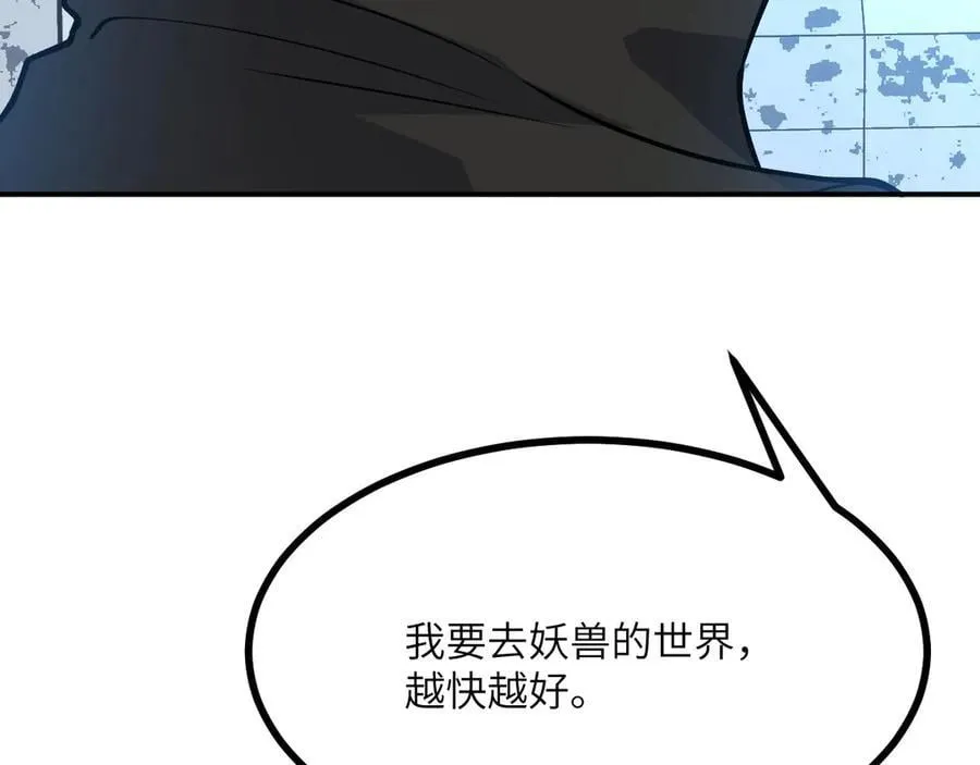 第136话 隐藏的信息 第86页
