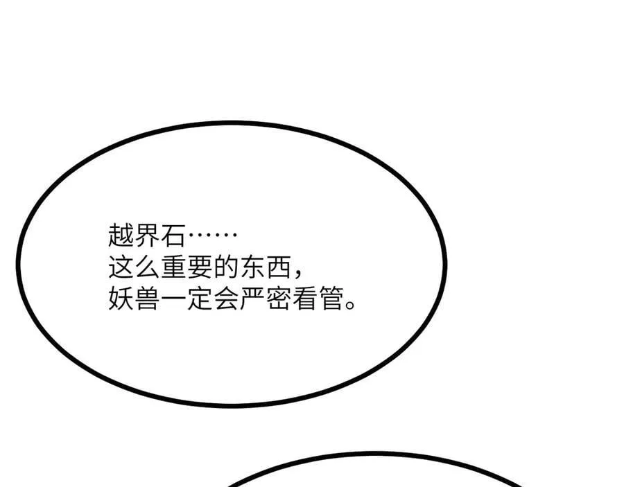 第136话 隐藏的信息 第100页