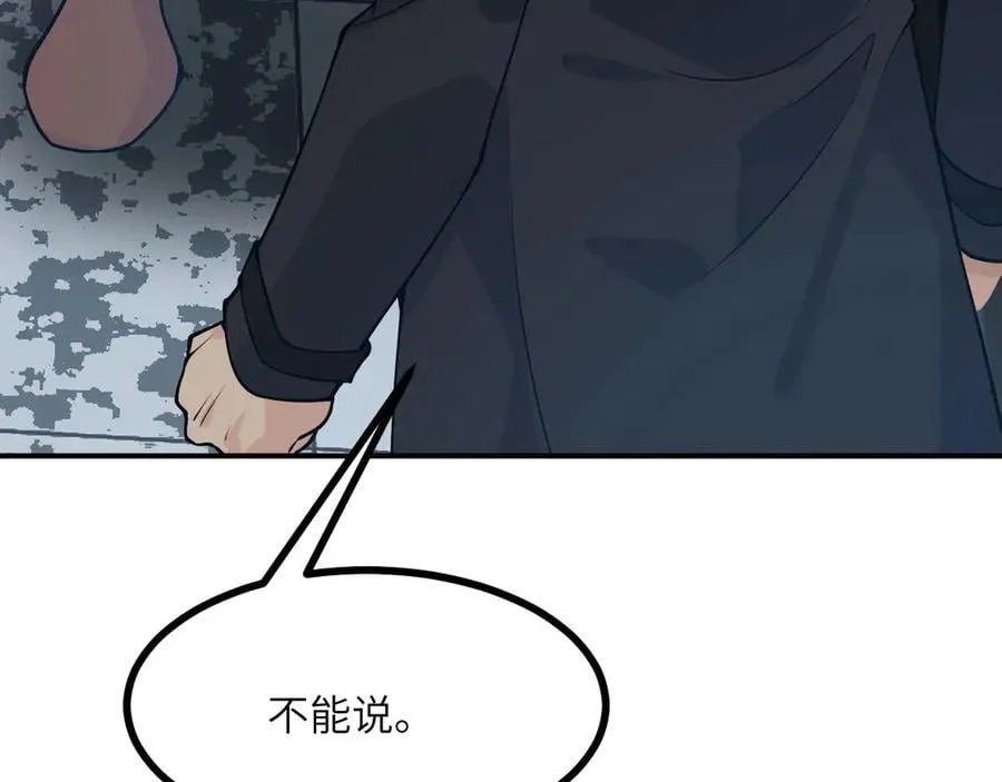 第136话 隐藏的信息 第106页