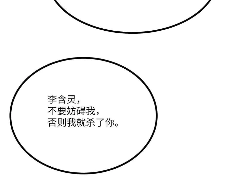 第136话 隐藏的信息 第120页