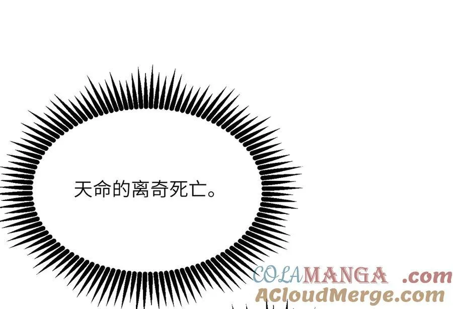 第136话 隐藏的信息 第137页