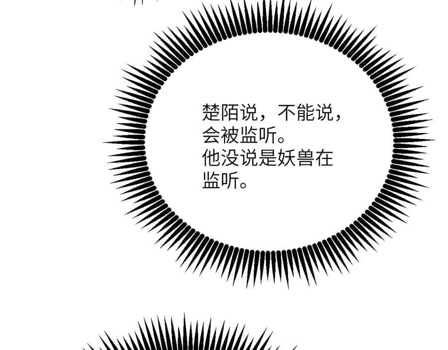 第136话 隐藏的信息 第138页