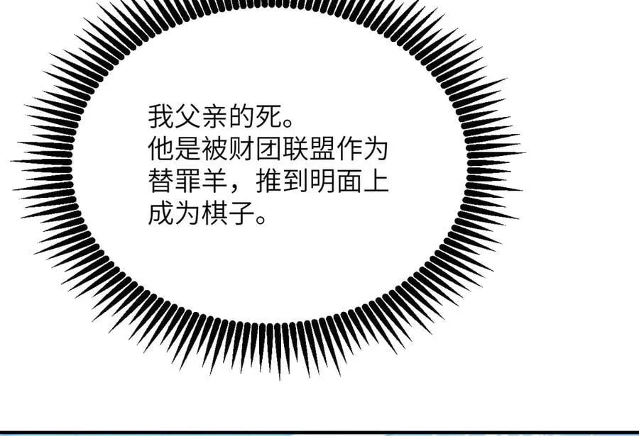 第136话 隐藏的信息 第139页
