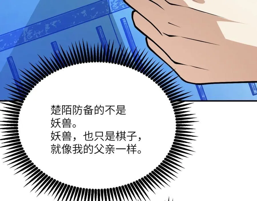 第136话 隐藏的信息 第142页
