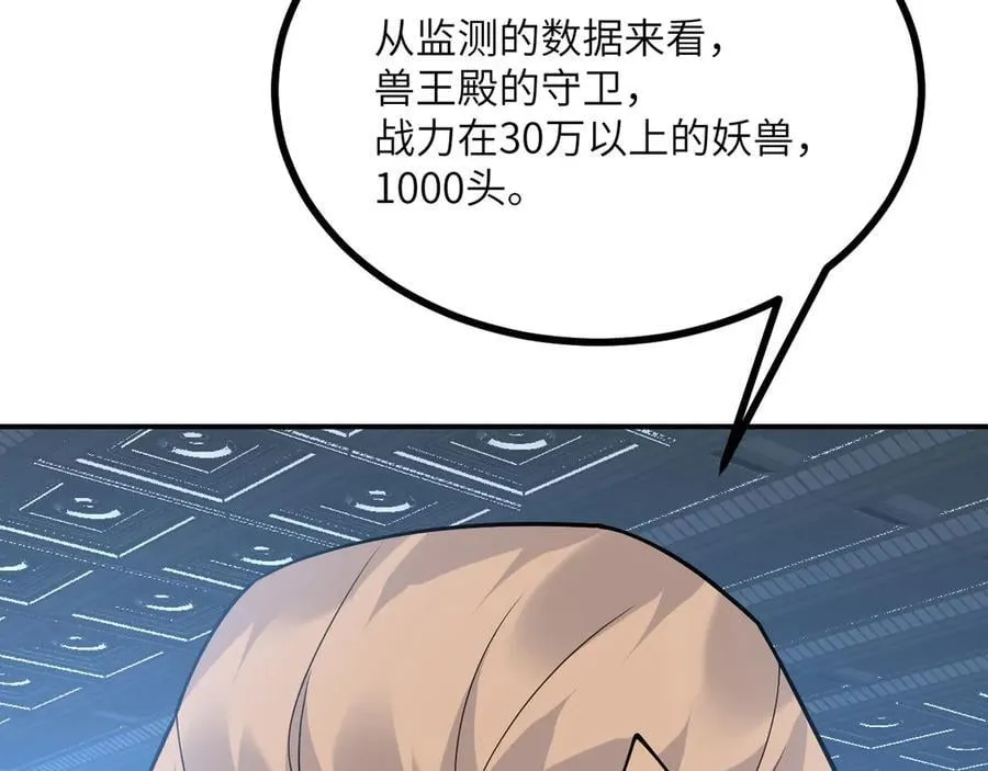 第137话 启程 第44页
