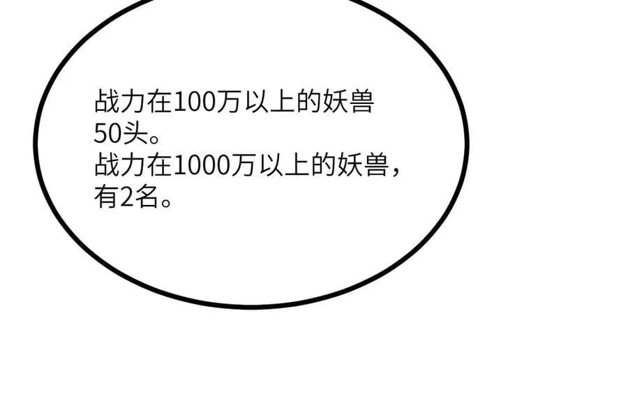 第137话 启程 第47页