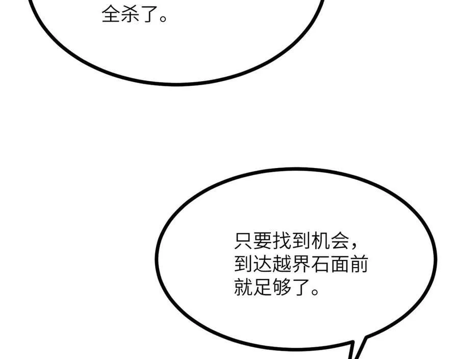 第137话 启程 第76页
