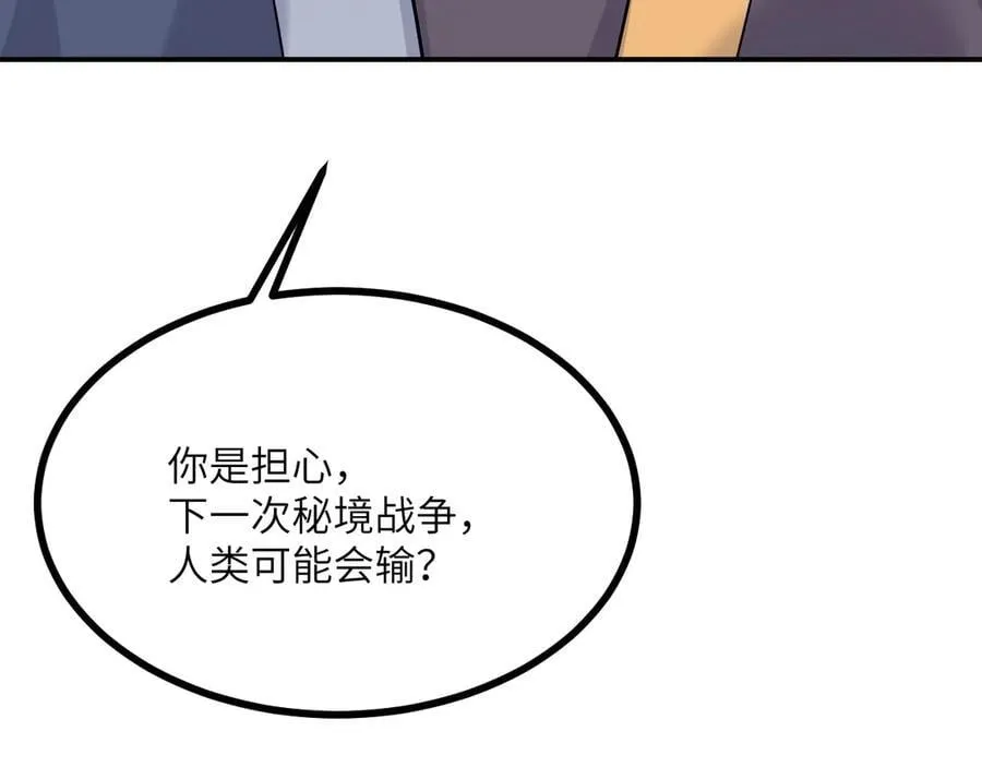 第137话 启程 第86页