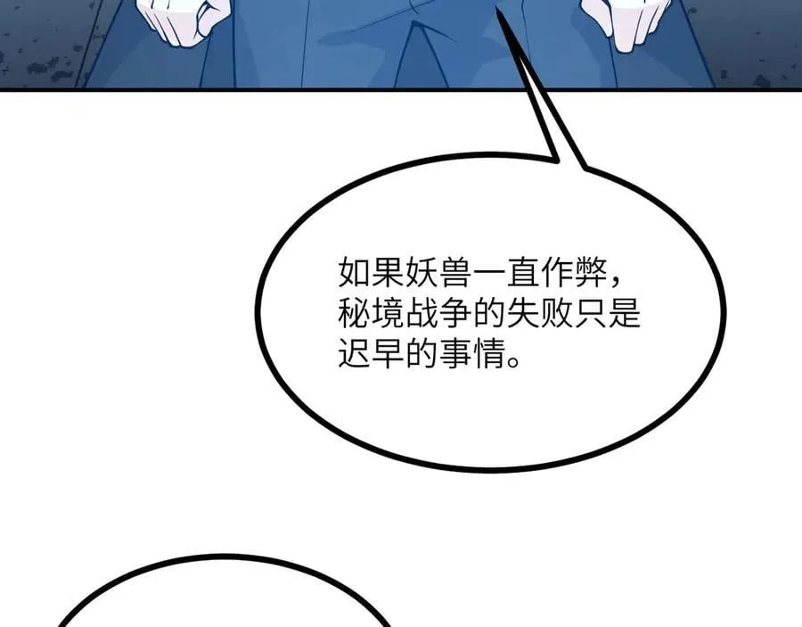 第137话 启程 第92页