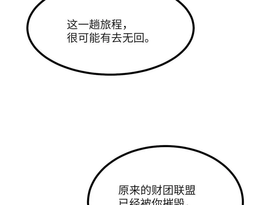 第137话 启程 第120页