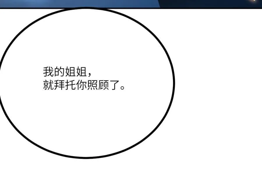 第137话 启程 第143页