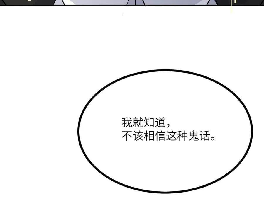 第138话 我为了和平而来 第24页