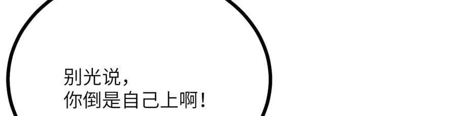 第138话 我为了和平而来 第51页