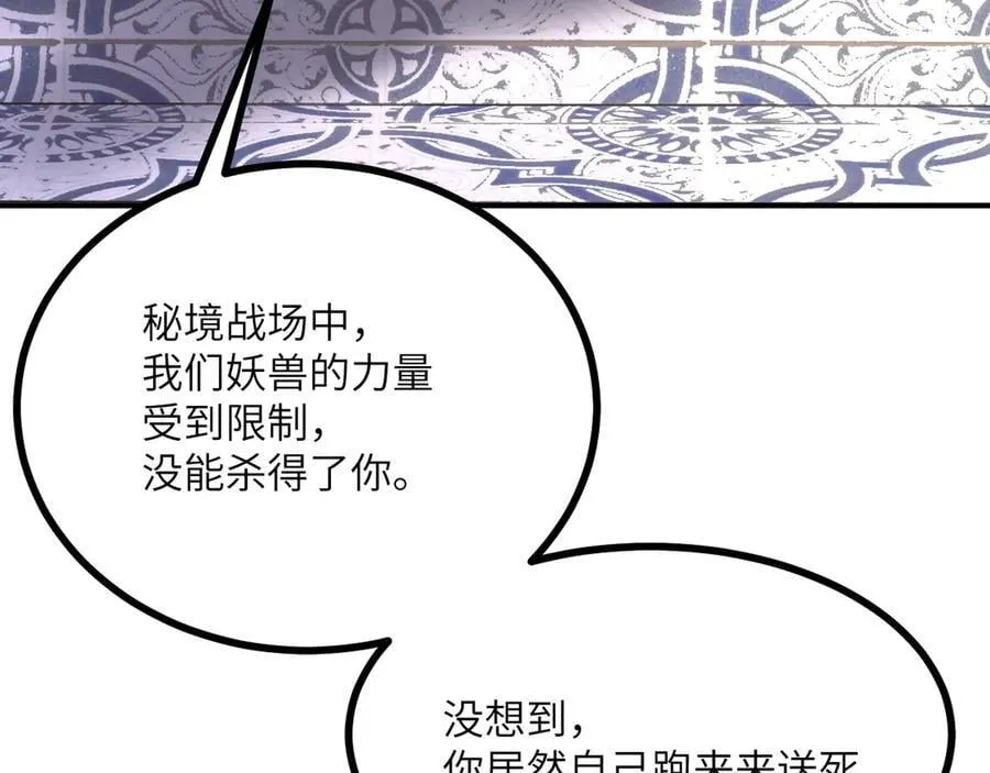 第138话 我为了和平而来 第58页