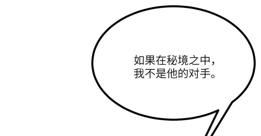 第138话 我为了和平而来 第79页
