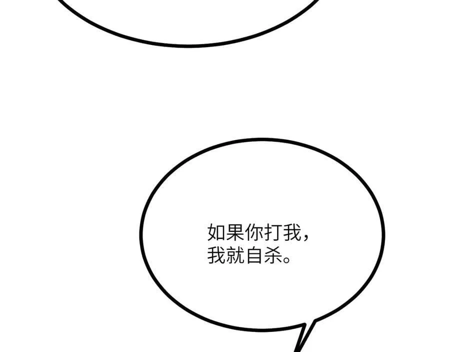 第138话 我为了和平而来 第84页