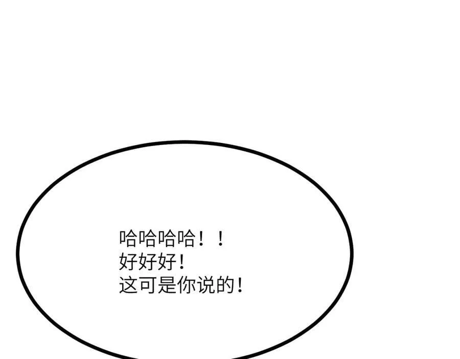 第138话 我为了和平而来 第88页