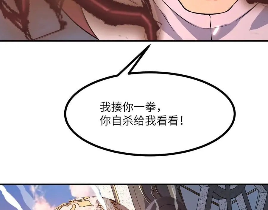 第138话 我为了和平而来 第92页