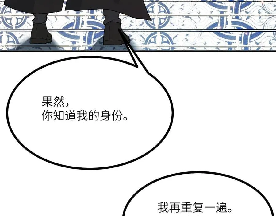 第138话 我为了和平而来 第138页
