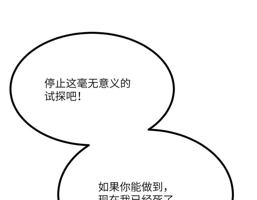 第140话 交易 第78页