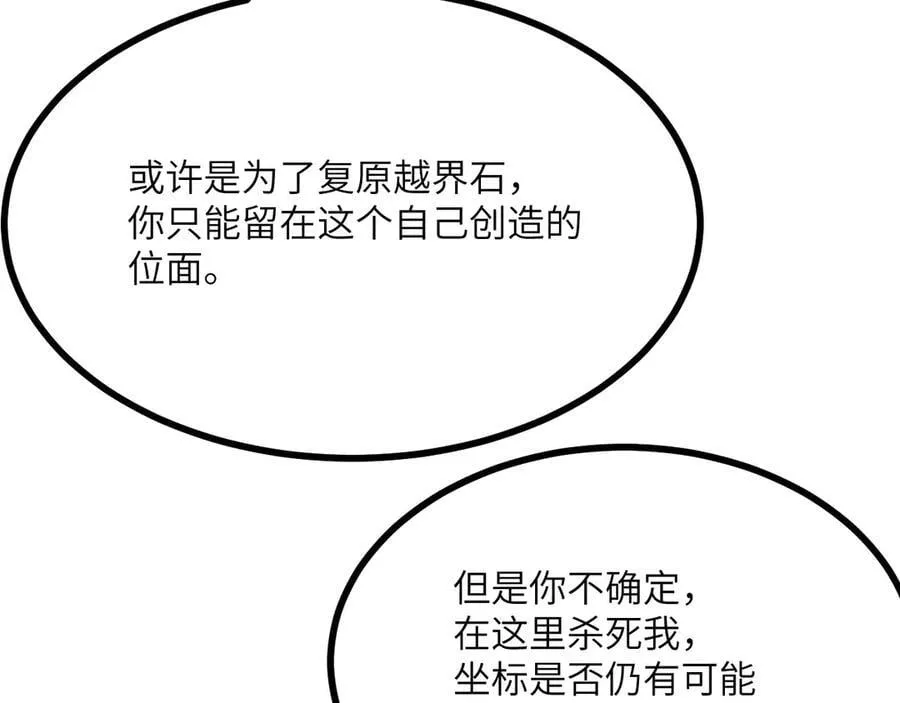 第140话 交易 第82页