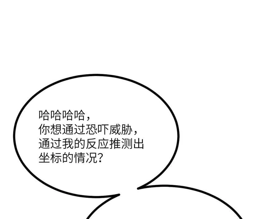 第140话 交易 第88页