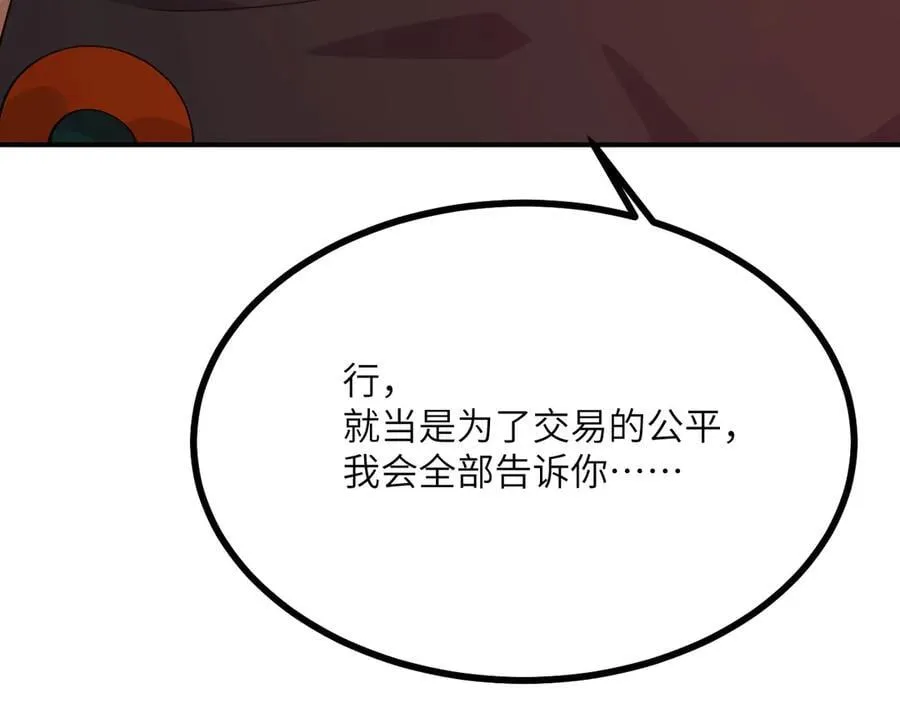 第140话 交易 第143页