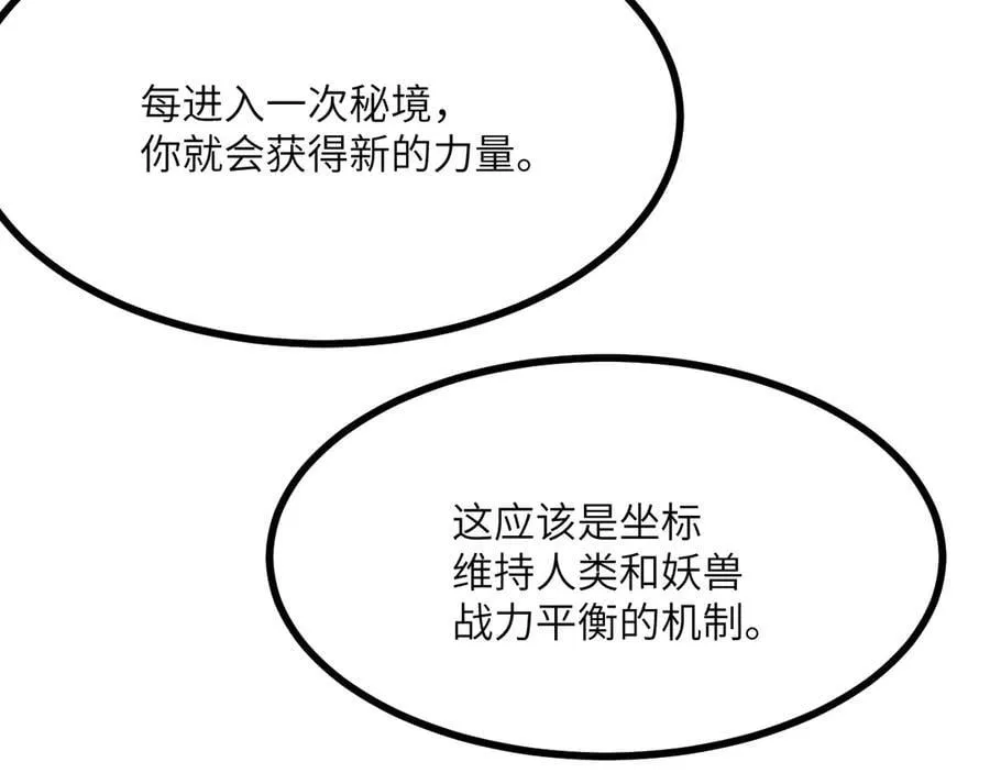 第142话 决斗者领域 第66页