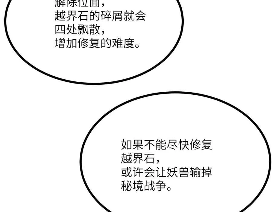 第142话 决斗者领域 第86页