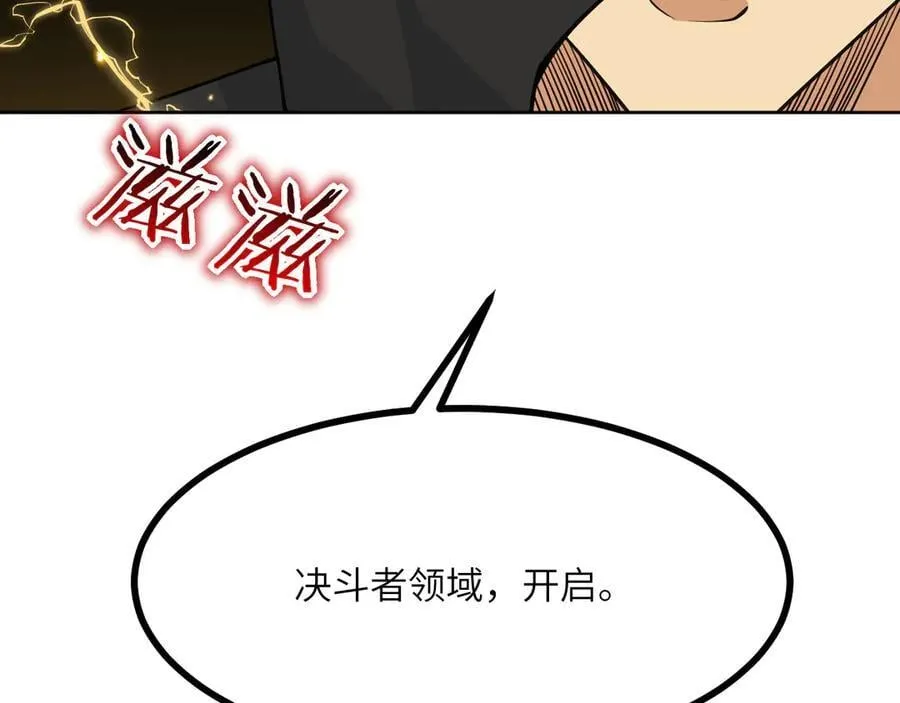 第142话 决斗者领域 第128页