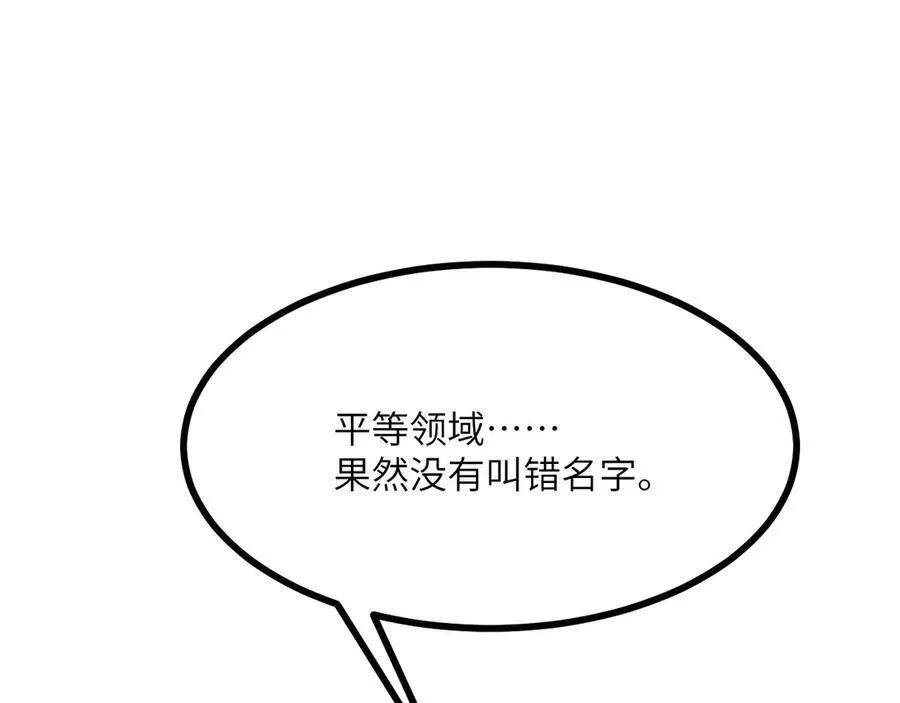 第143话 因果业力，楚陌的过去 第32页