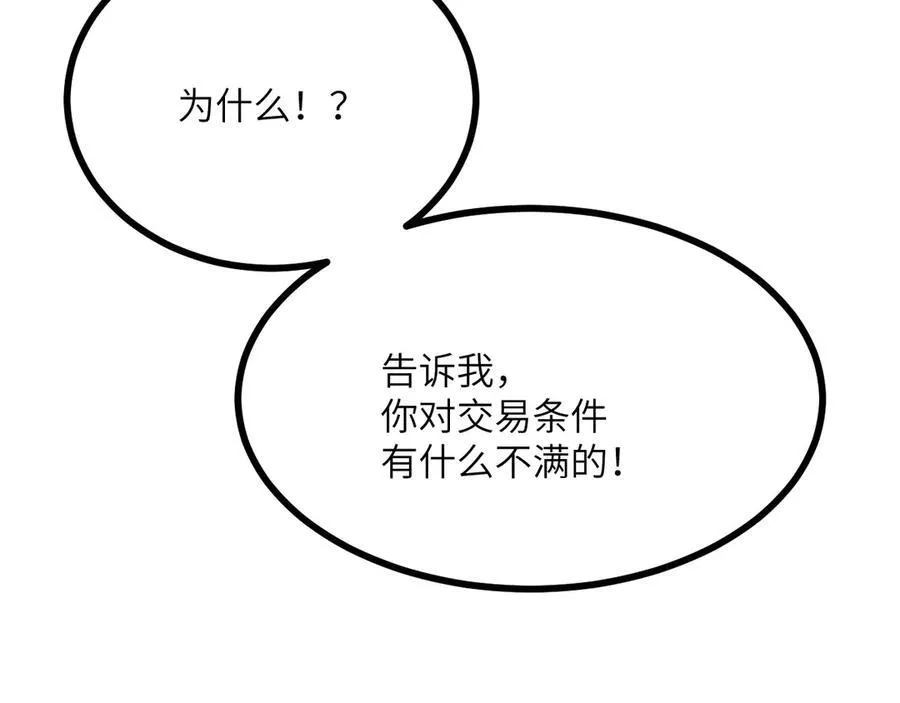 第143话 因果业力，楚陌的过去 第52页