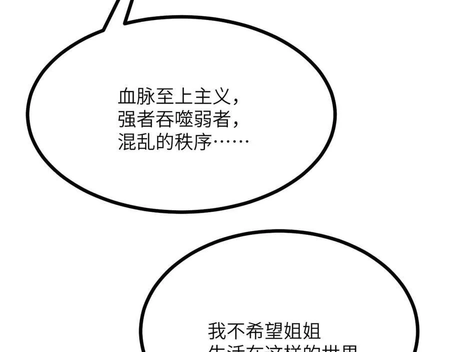 第143话 因果业力，楚陌的过去 第58页