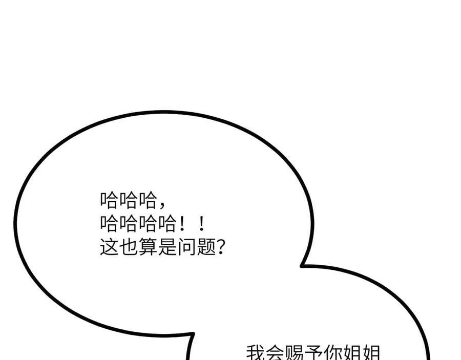 第143话 因果业力，楚陌的过去 第60页