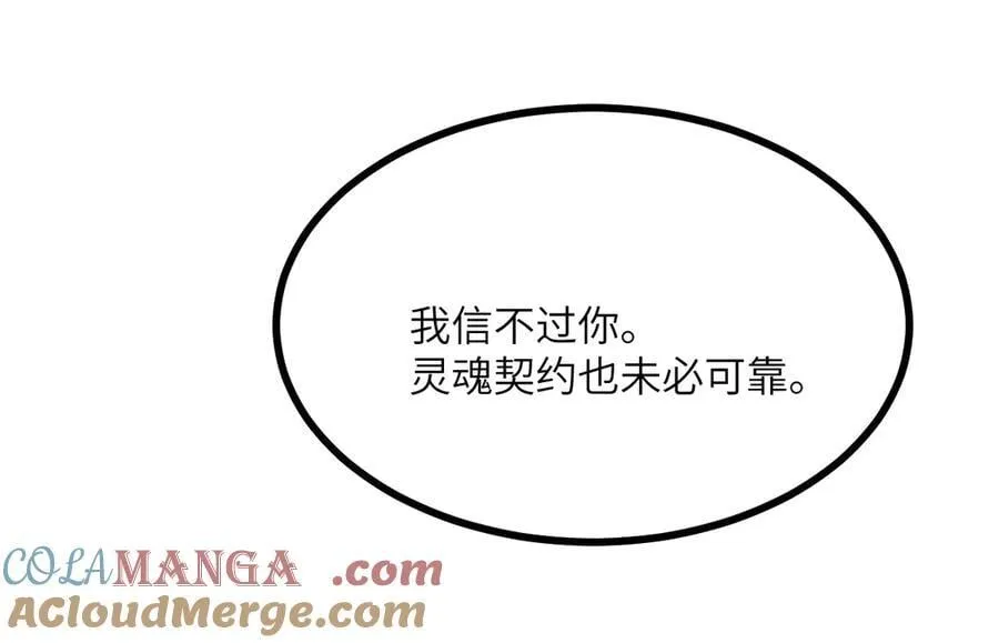 第143话 因果业力，楚陌的过去 第65页