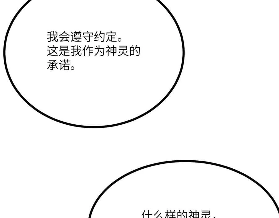 第143话 因果业力，楚陌的过去 第70页