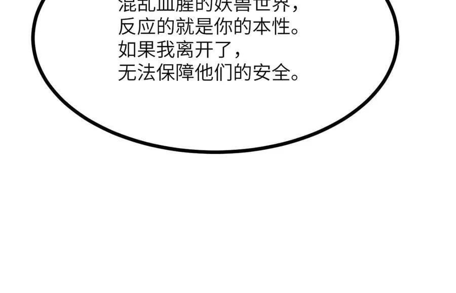 第143话 因果业力，楚陌的过去 第75页